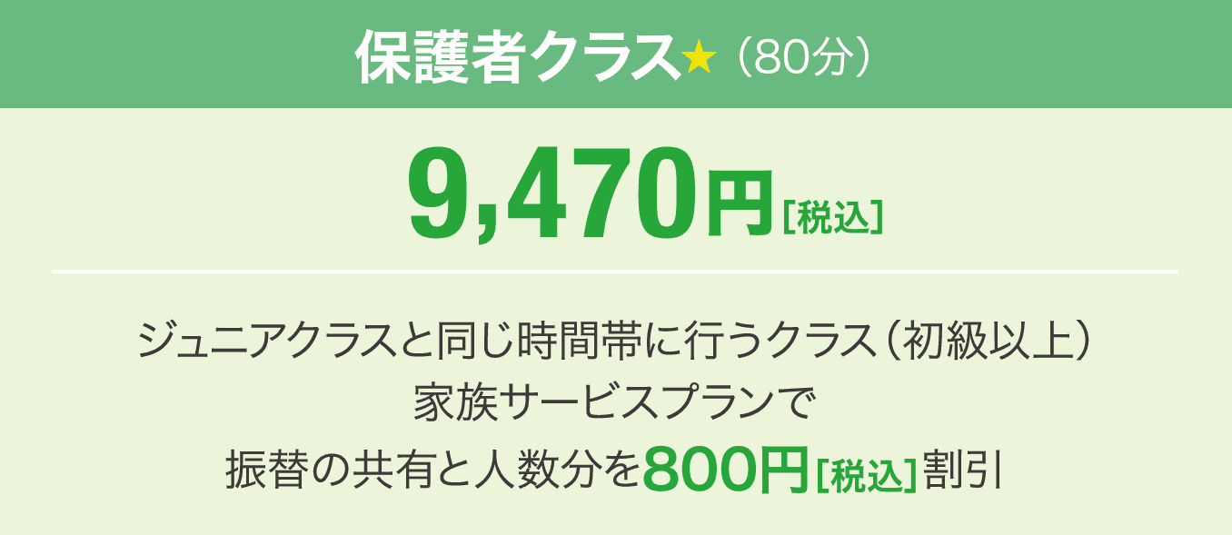 料金表